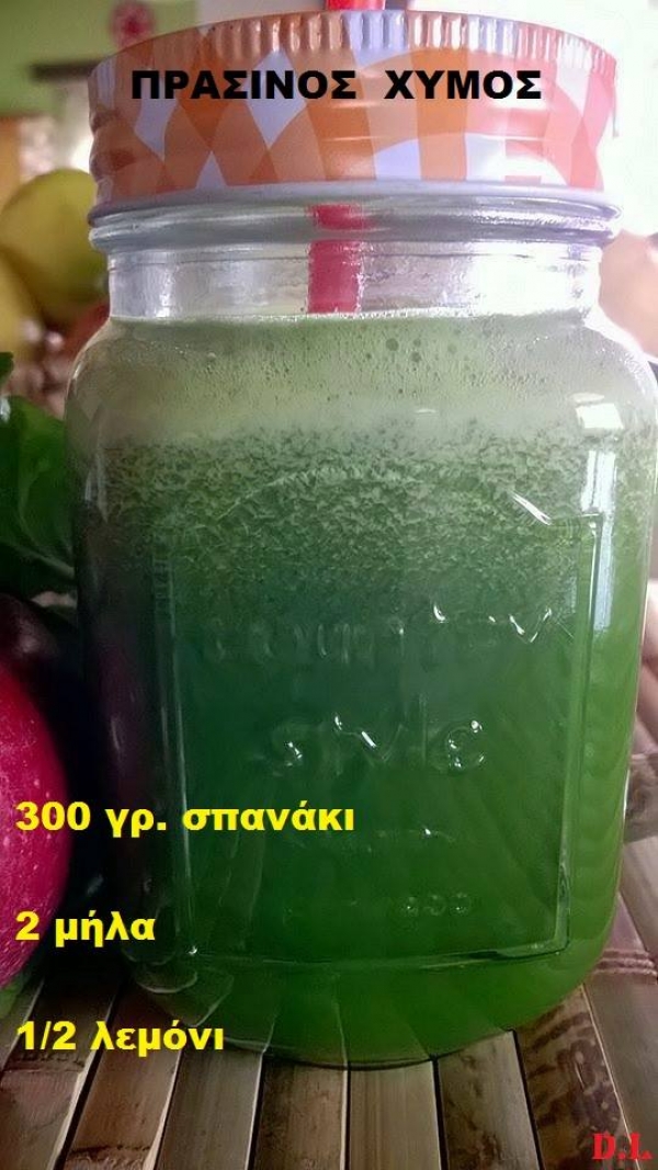 Πράσινος χυμός